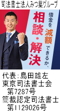 司法書士法人みつ葉グループ｜糸魚川市で債務整理や借金返済の無料相談